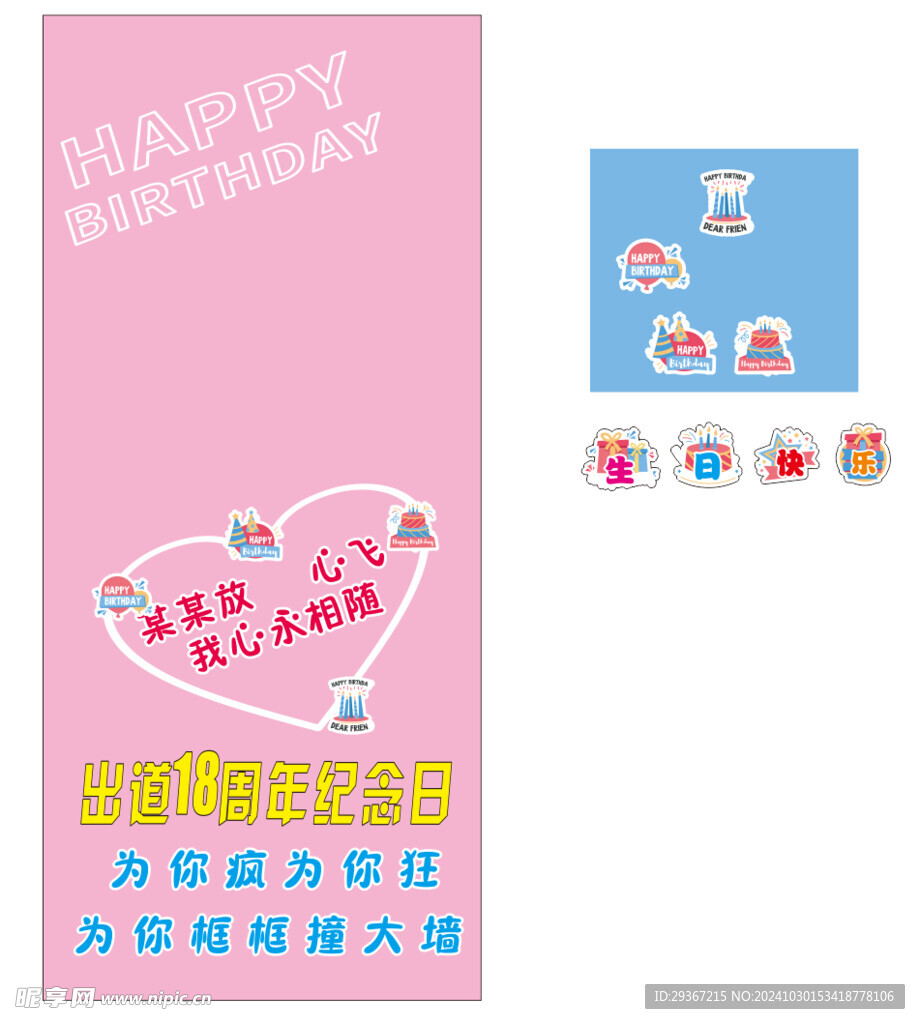 生日展架