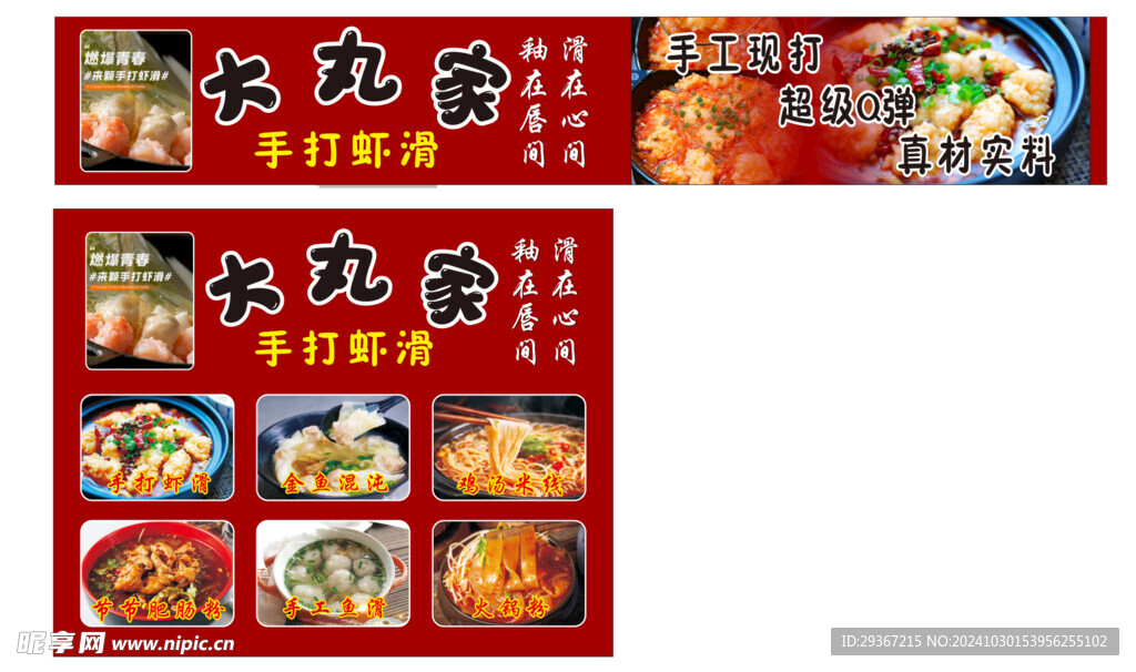 虾滑