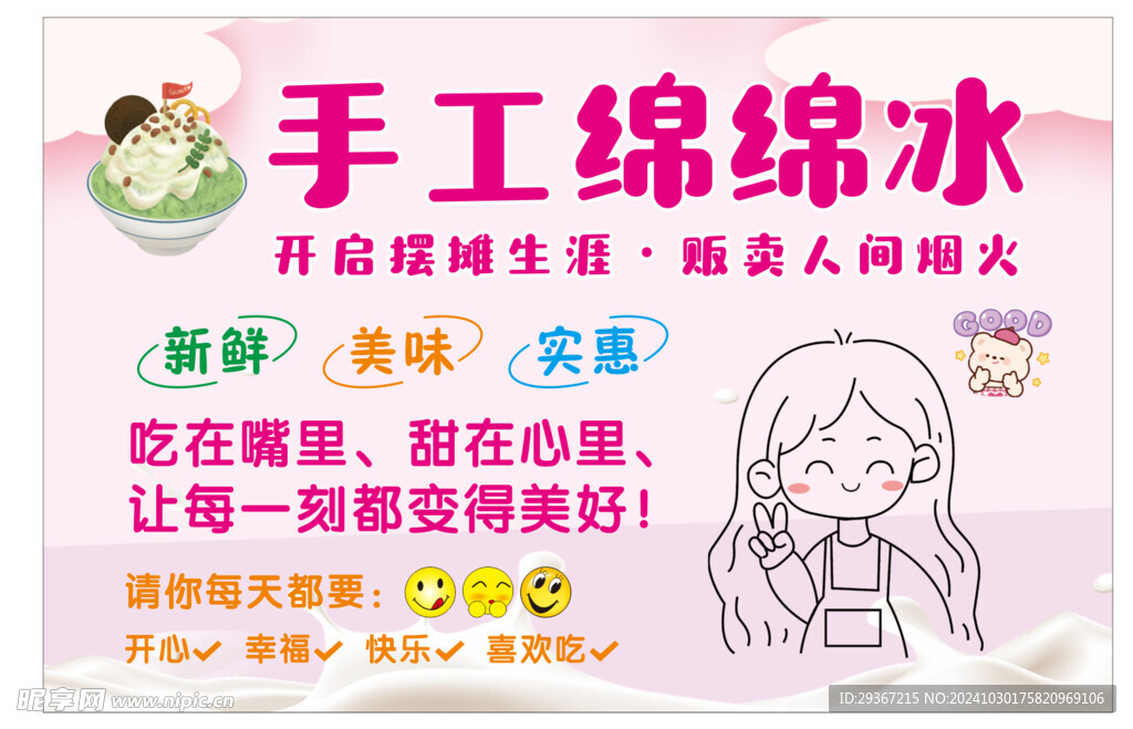 绵绵冰