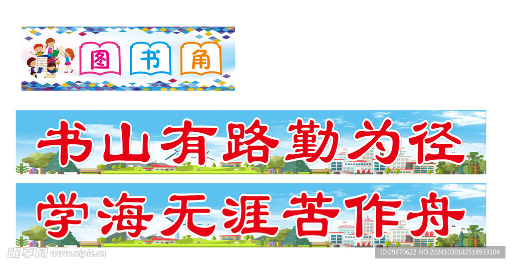 校园读书