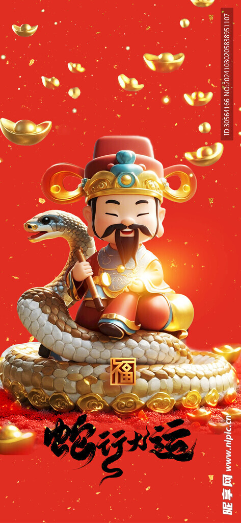 蛇年新年海报