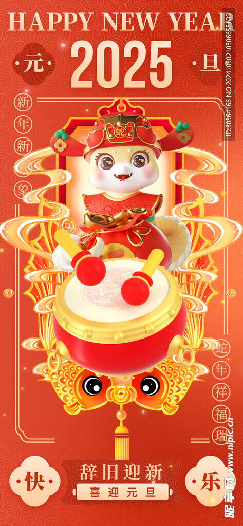蛇年新年海报