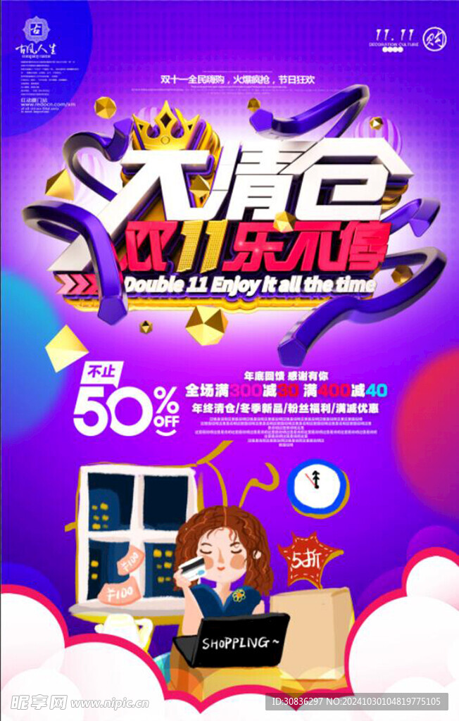 双十一大清仓
