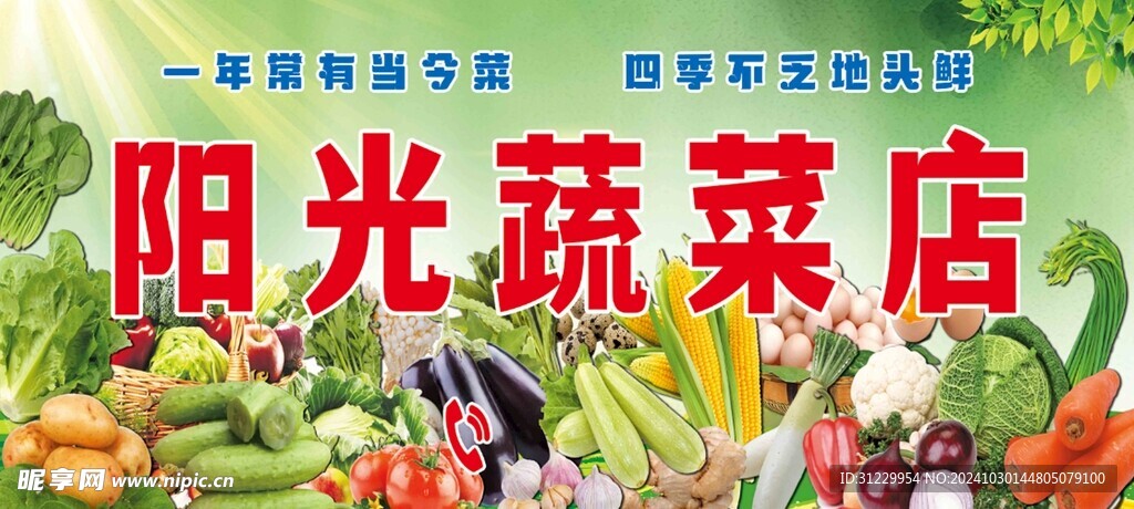 蔬菜店