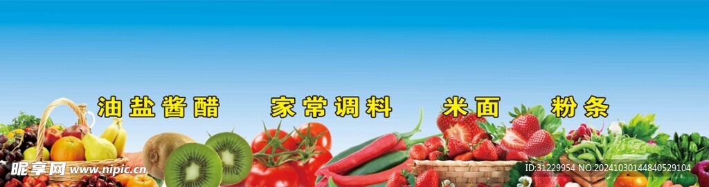 蔬菜背景