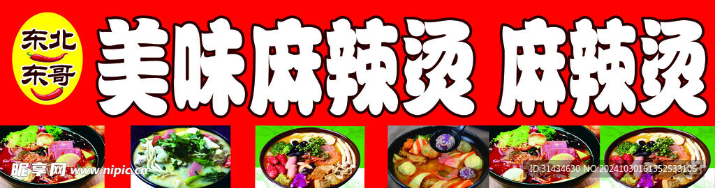 麻辣烫图片