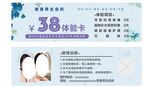 美容体验卡
