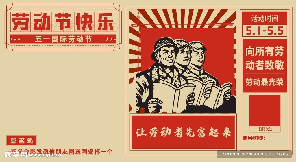 劳动节
