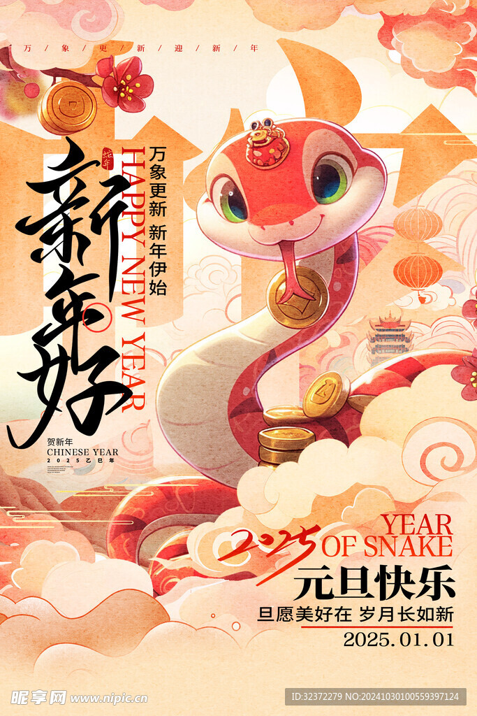元旦海报