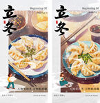 立冬海报