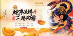 2025年蛇年宣传画展板