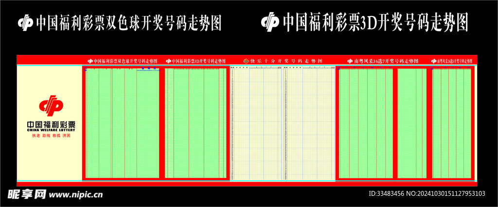 中国福利彩票 走势图