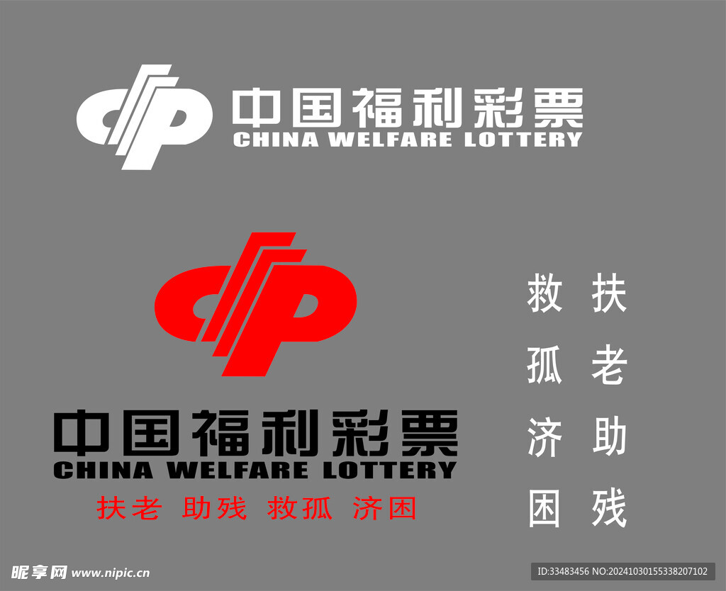 福利彩票LOGO