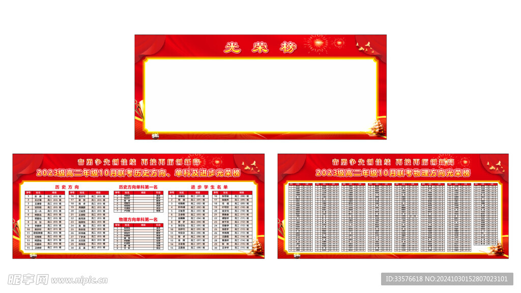 高中联考光荣榜