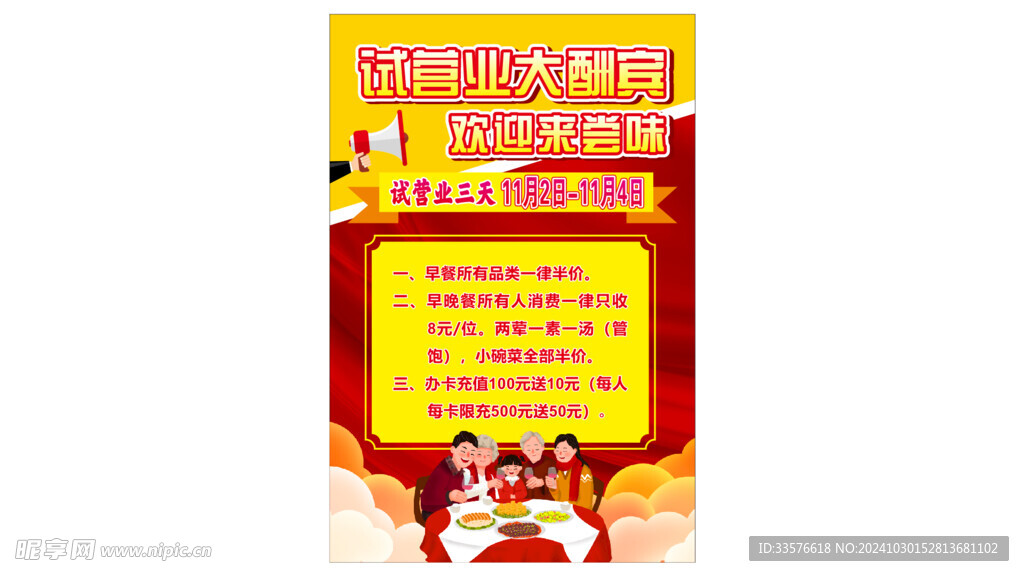 试营业大酬宾