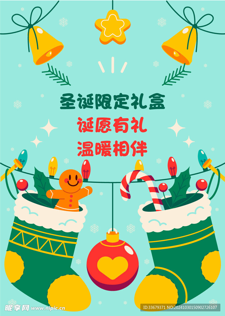 圣诞节