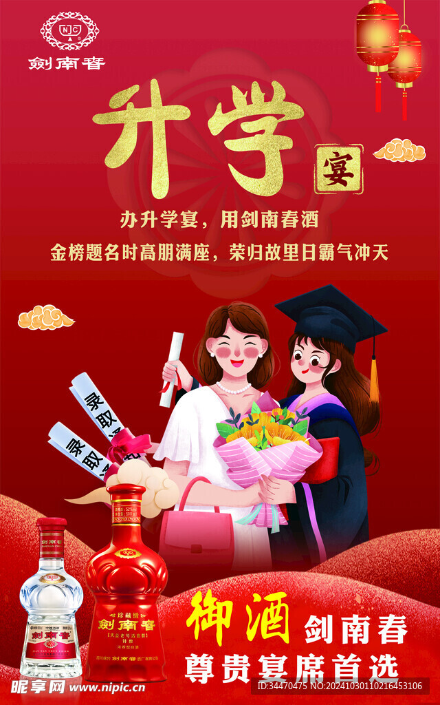 升学宴海报