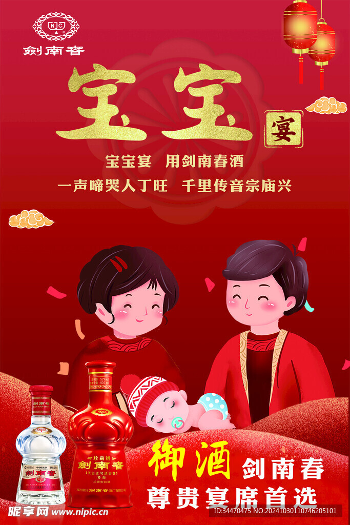 宝宝宴海报