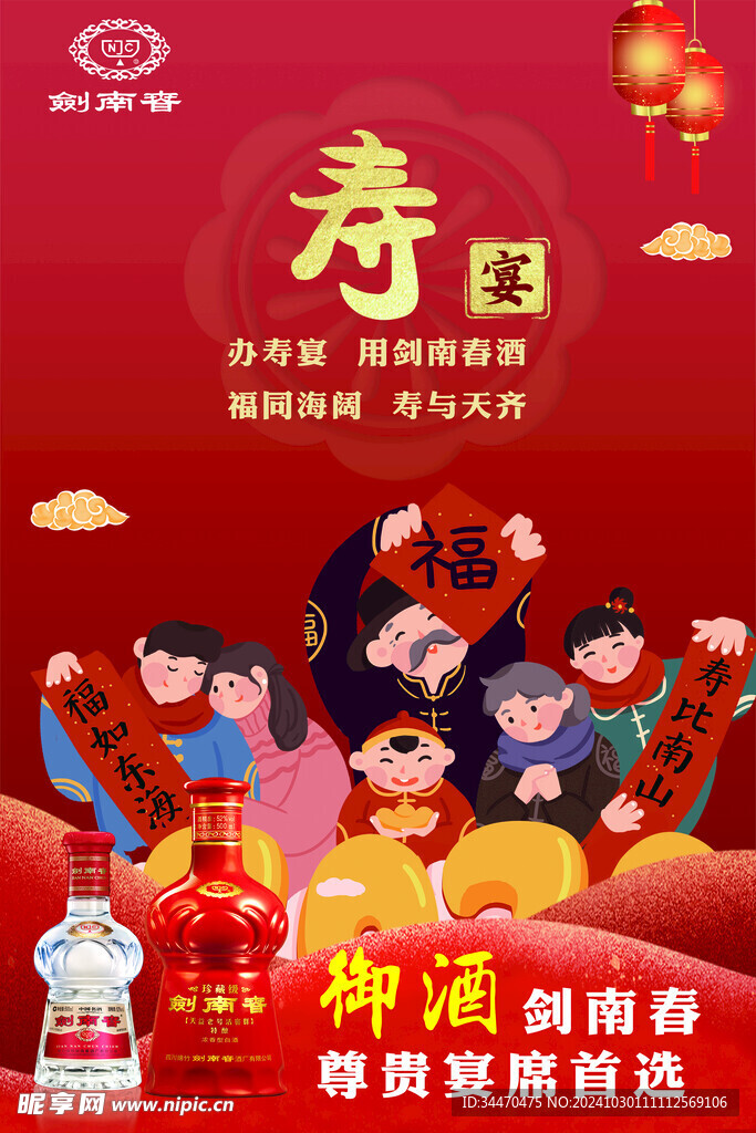 寿宴海报