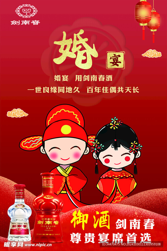 婚宴海报