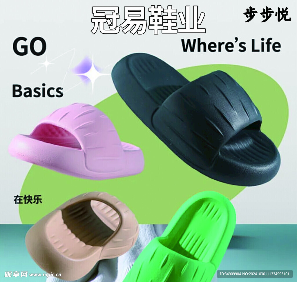 拖鞋