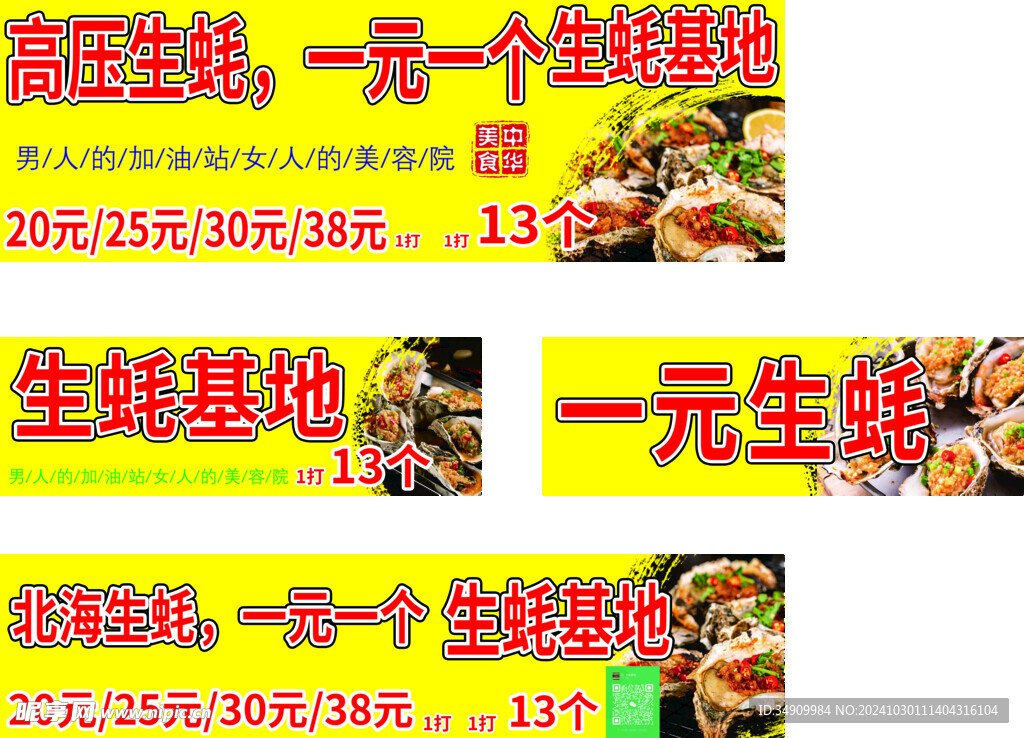 生蚝