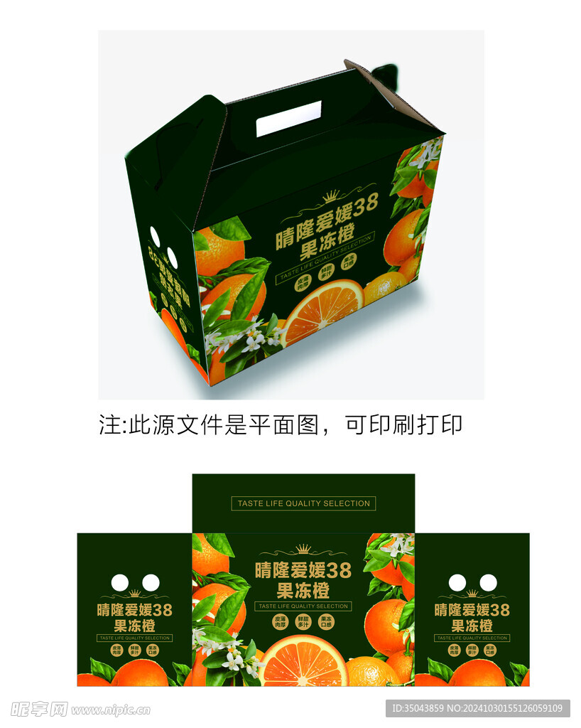 橙子礼盒