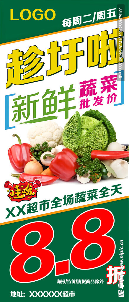 超市 蔬菜 批发价 赶集日