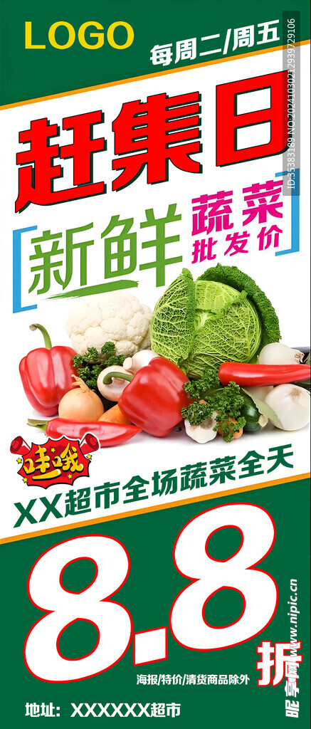 超市 蔬菜 批发价 赶集日