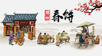 潮州春饼