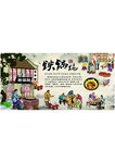 铁锅炖复古海报