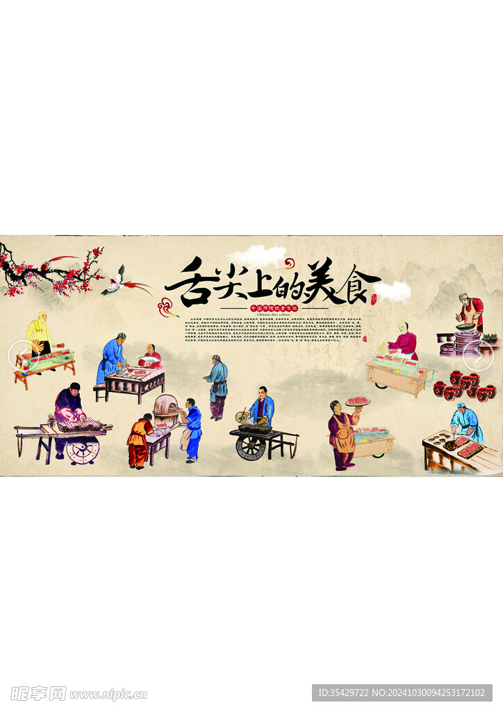 舌尖上的美食