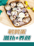 鲜鹌鹑蛋
