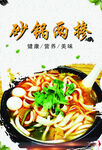 砂锅两掺