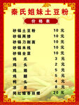 价格表