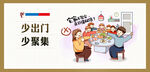 传染病 防护知识 