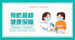 疫苗接种