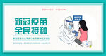 疫苗接种