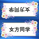 花样台卡桌卡