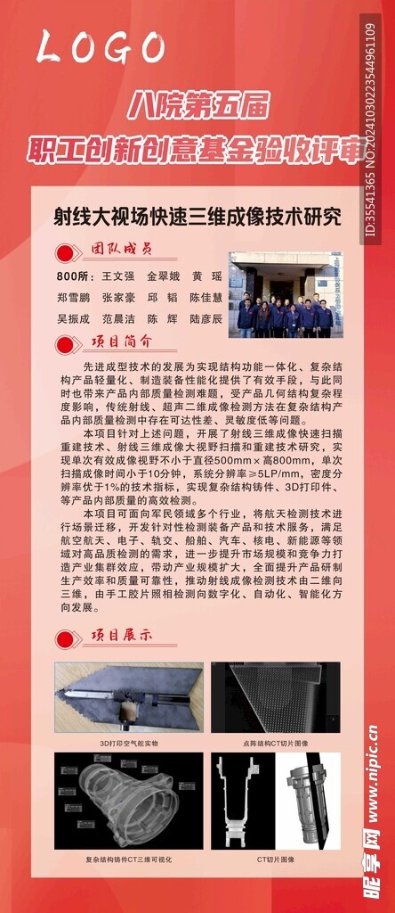 企业红色易拉宝