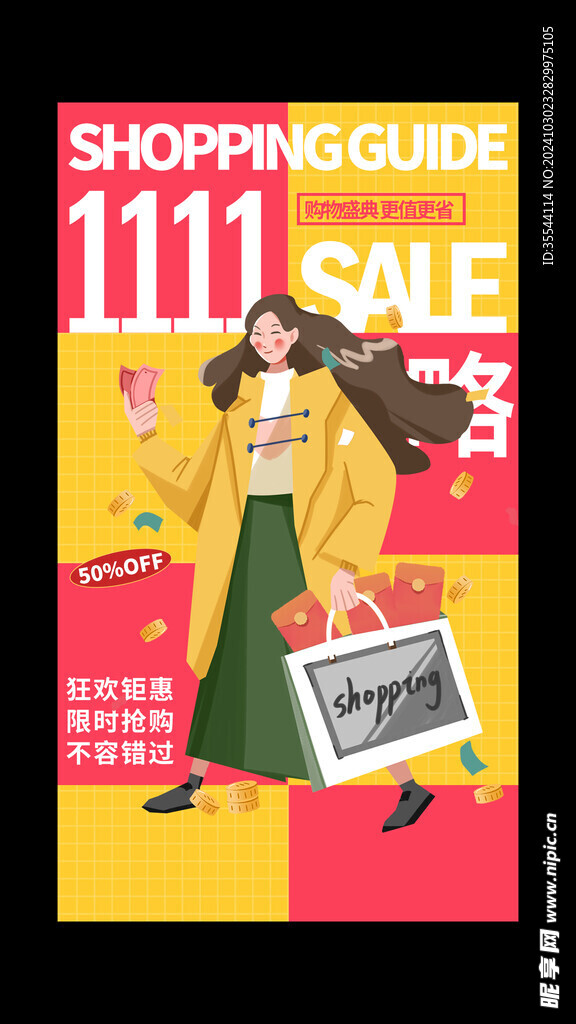 双十一海报