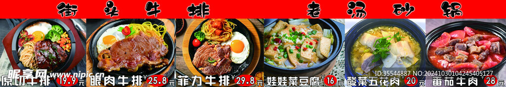 牛排砂锅