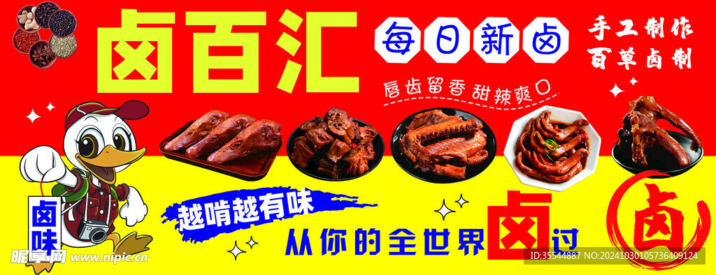 卤百汇