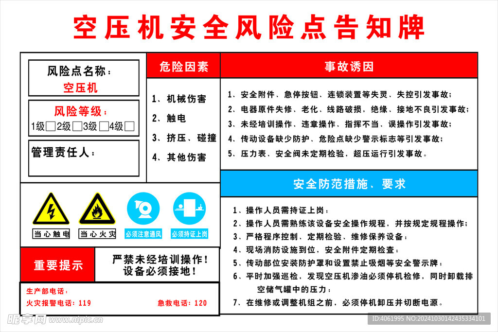 空压机安全风险点告知牌