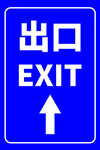 出口