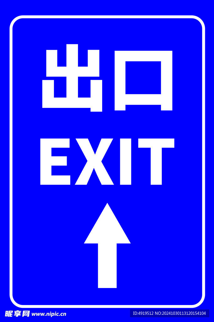 出口