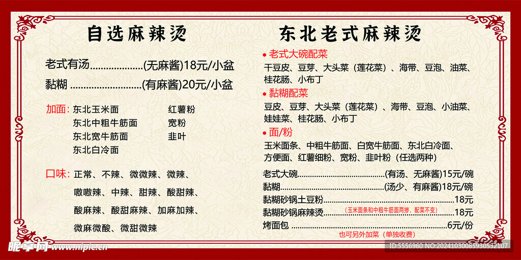 麻辣烫图片