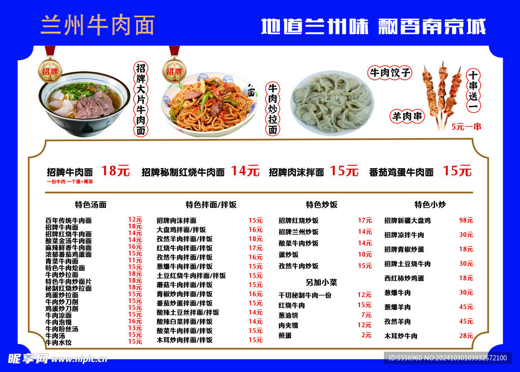 兰州牛肉拉面价格表