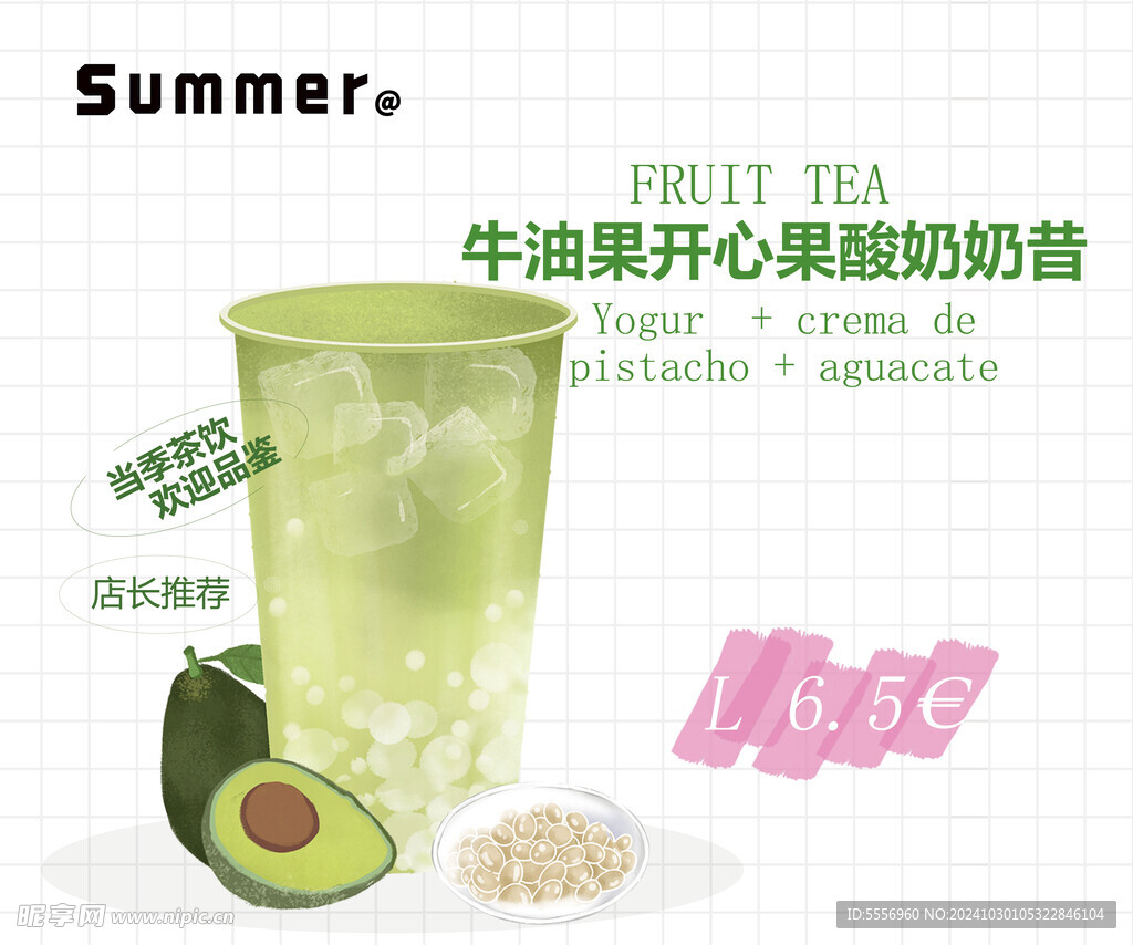 饮品海报设计