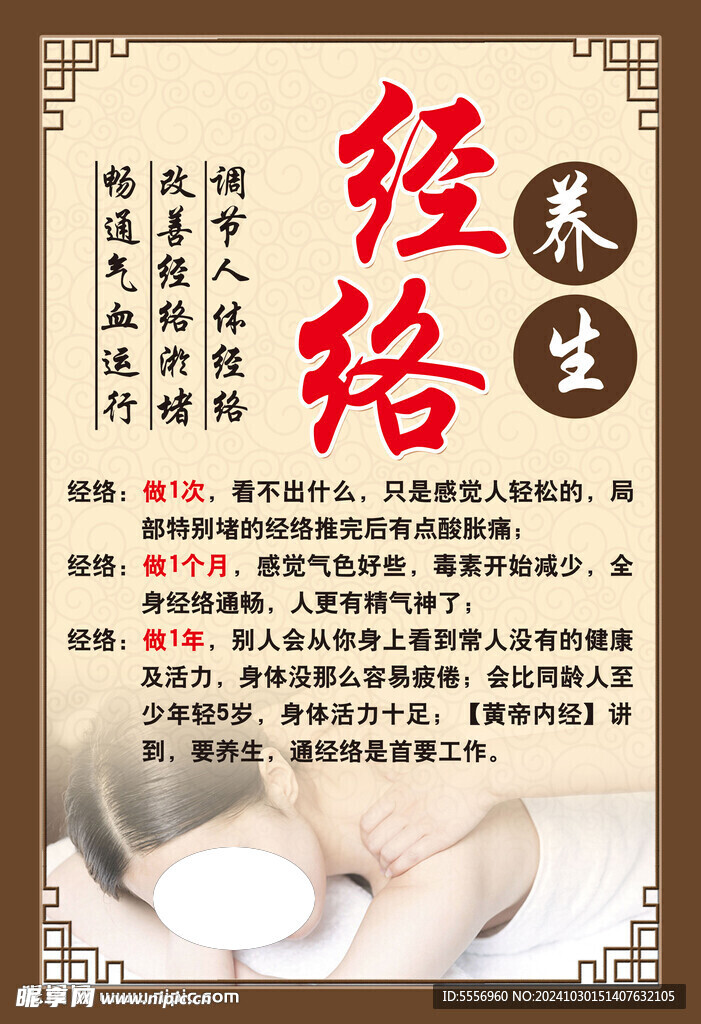 经络养生海报图片